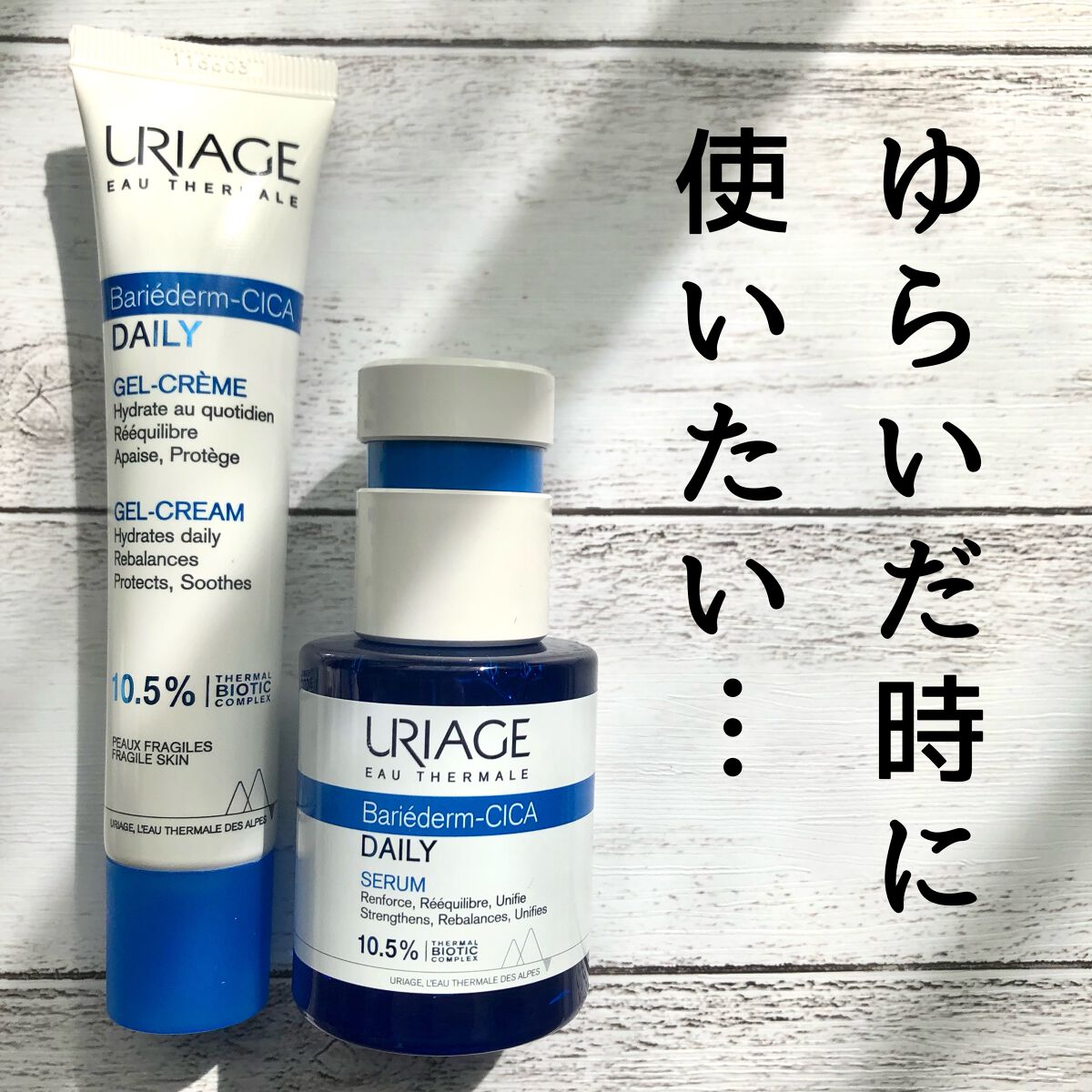 シカデイリー ジェルクリーム/ユリアージュ/フェイスクリームを使ったクチコミ（1枚目）