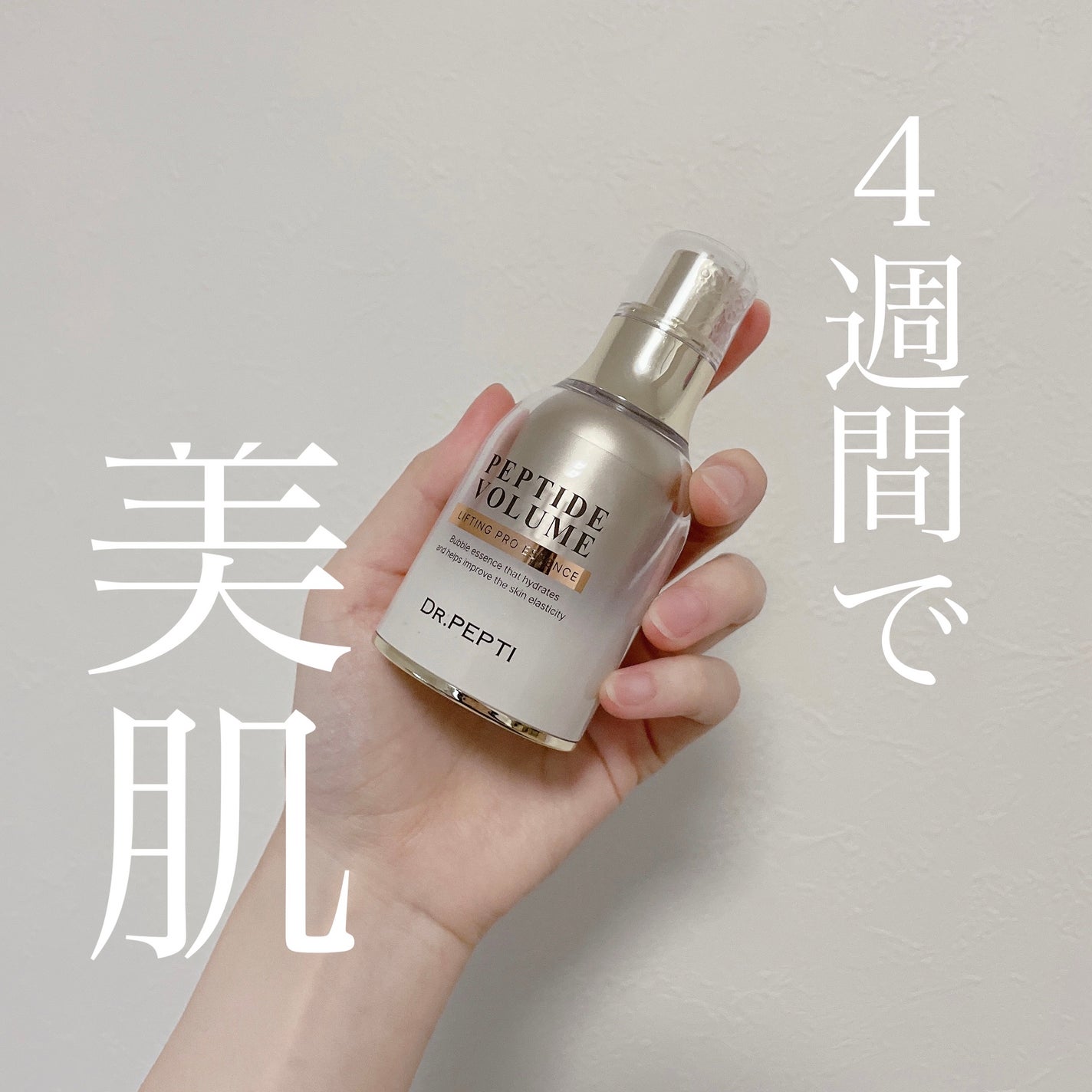 ペプチド ボリューム リフティングプロエッセンス/DR.PEPTI/美容液を使ったクチコミ(1枚目)