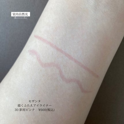 描くふたえアイライナー/CEZANNE/リキッドアイライナーを使ったクチコミ(3枚目)