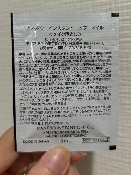 インスタント オフ オイル/KANEBO/オイルクレンジングを使ったクチコミ(2枚目)