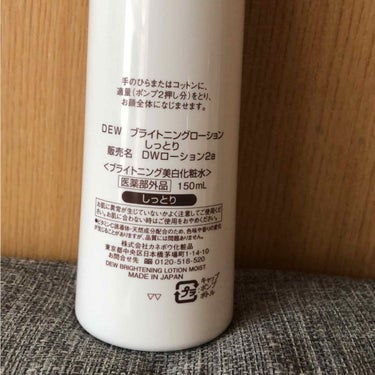 ブライトニングローション しっとり 150ml/DEW/化粧水を使ったクチコミ（2枚目）