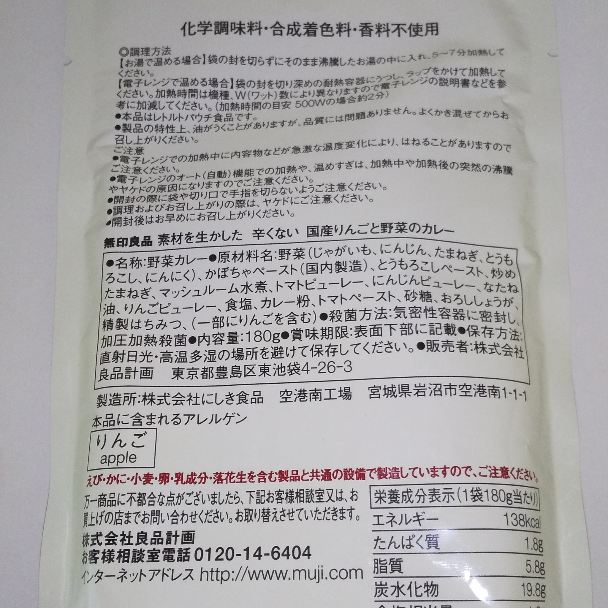 素材を生かしたカレー/無印良品/食品を使ったクチコミ（2枚目）