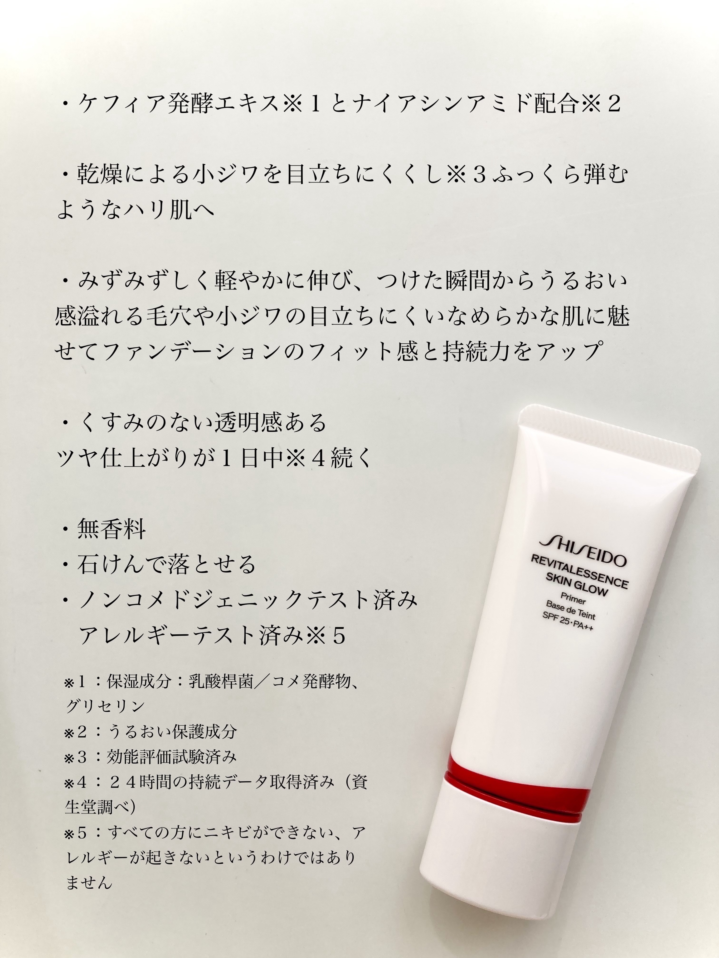 エッセンス スキングロウ プライマー	/SHISEIDO/化粧下地を使ったクチコミ（2枚目）