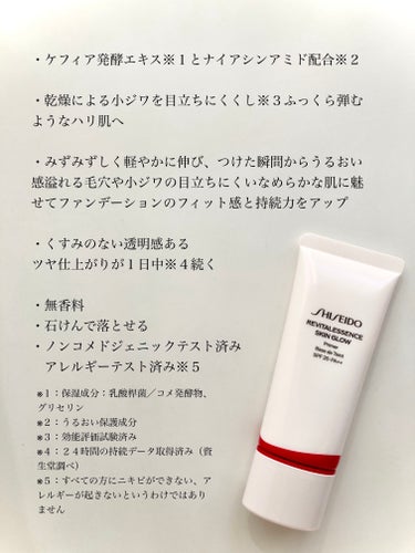 エッセンス スキングロウ プライマー	/SHISEIDO/化粧下地を使ったクチコミ（2枚目）