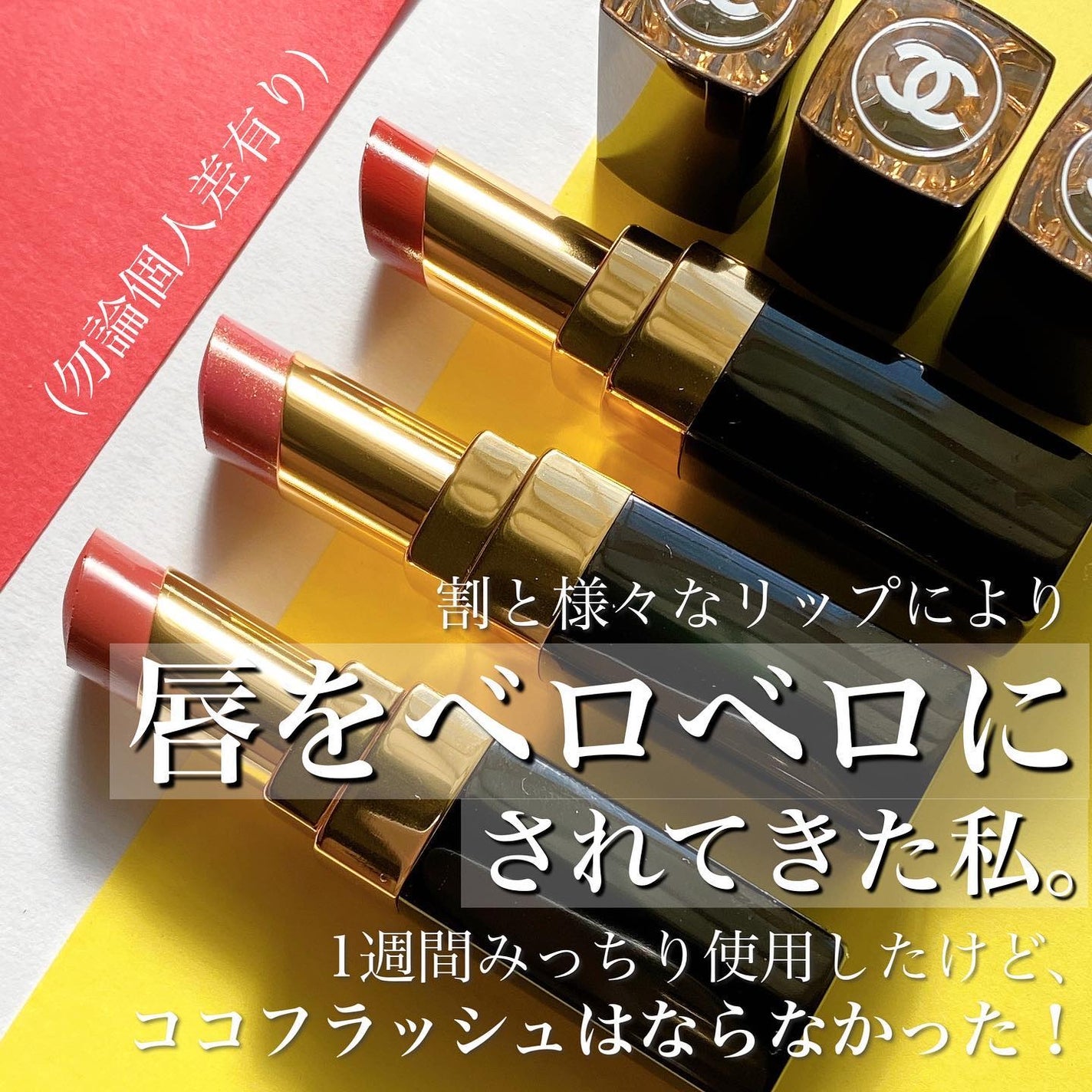 ルージュ ココ フラッシュ/CHANEL/口紅を使ったクチコミ(2枚目)