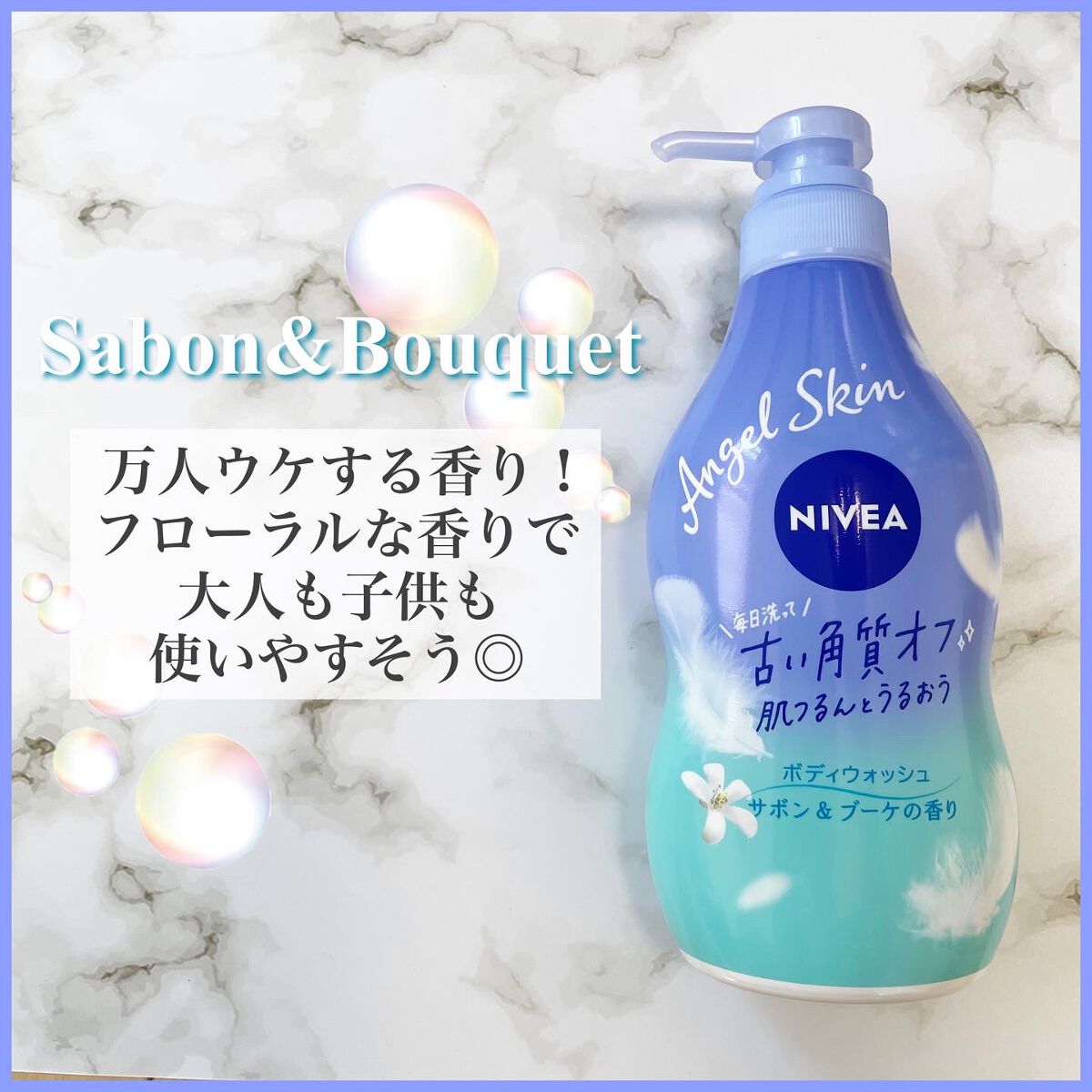 ニベア エンジェルスキン ボディウォッシュ カシス＆ハーブの香り/ニベア/ボディソープを使ったクチコミ（3枚目）