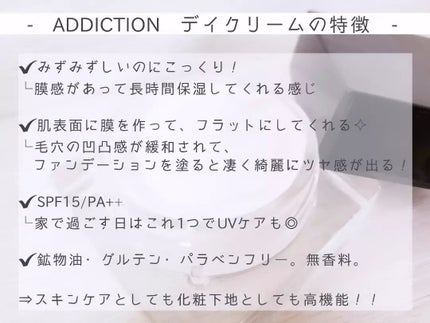 アディクション デイクリーム/ADDICTION/化粧下地を使ったクチコミ(3枚目)