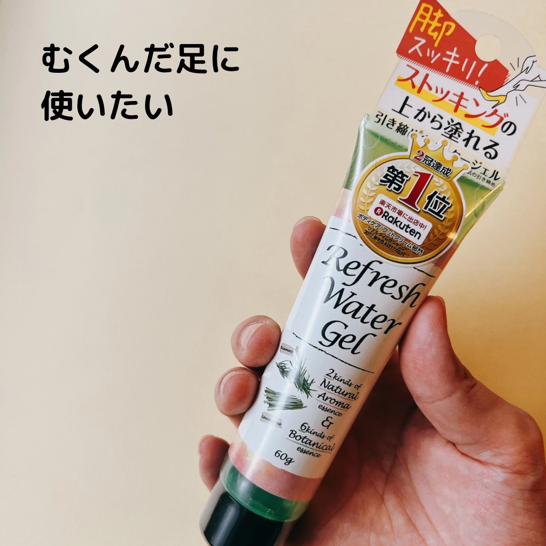 ペロリン リフレッシュウォータージェル ローズマリー＆レモングラス/素数/レッグ・フットケアを使ったクチコミ（1枚目）