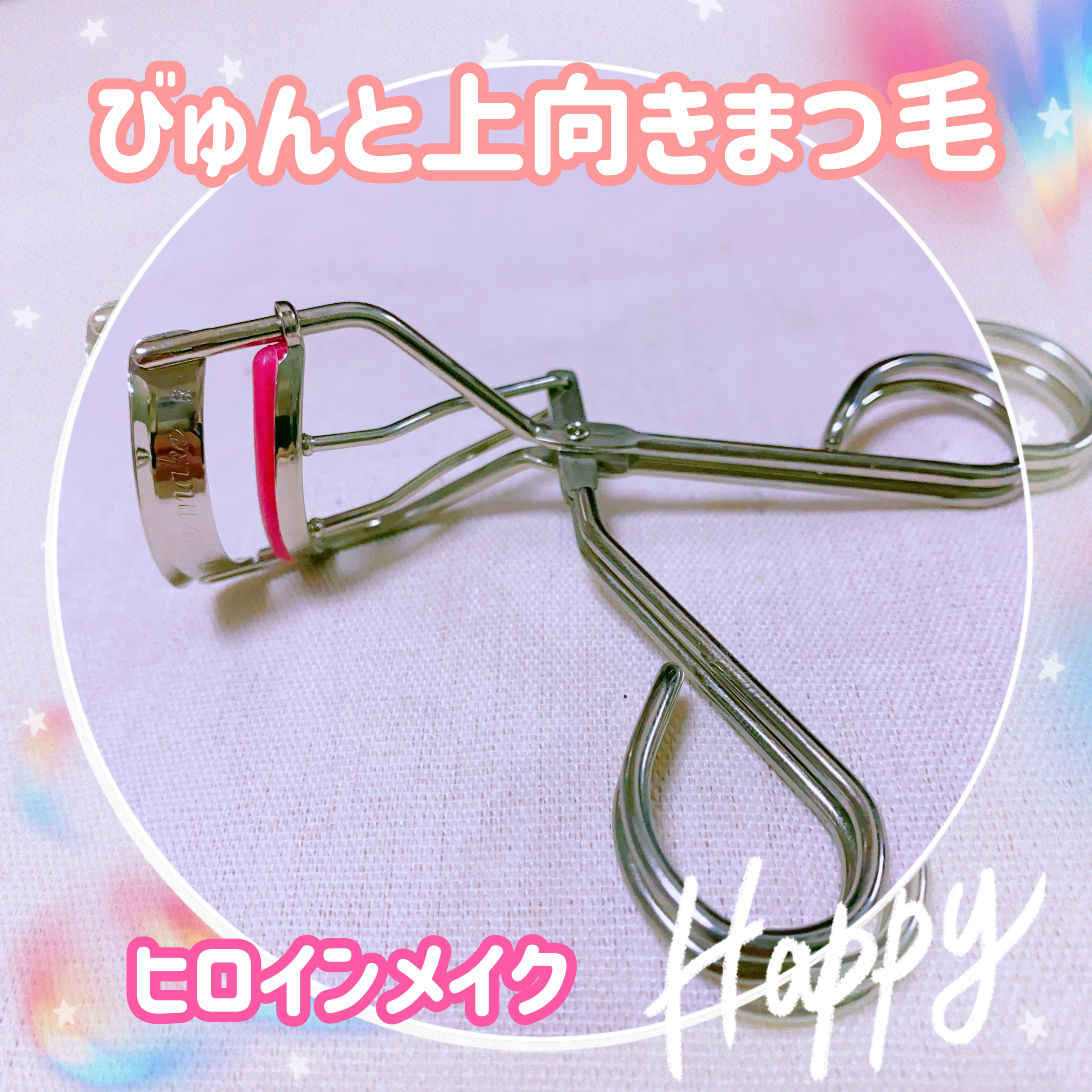 アイラッシュカーラー N2/ヒロインメイク/ビューラーを使ったクチコミ（1枚目）