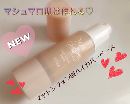 キス マットシフォン UVハイカバーベース/KiSS/化粧下地を使ったクチコミ(1枚目)