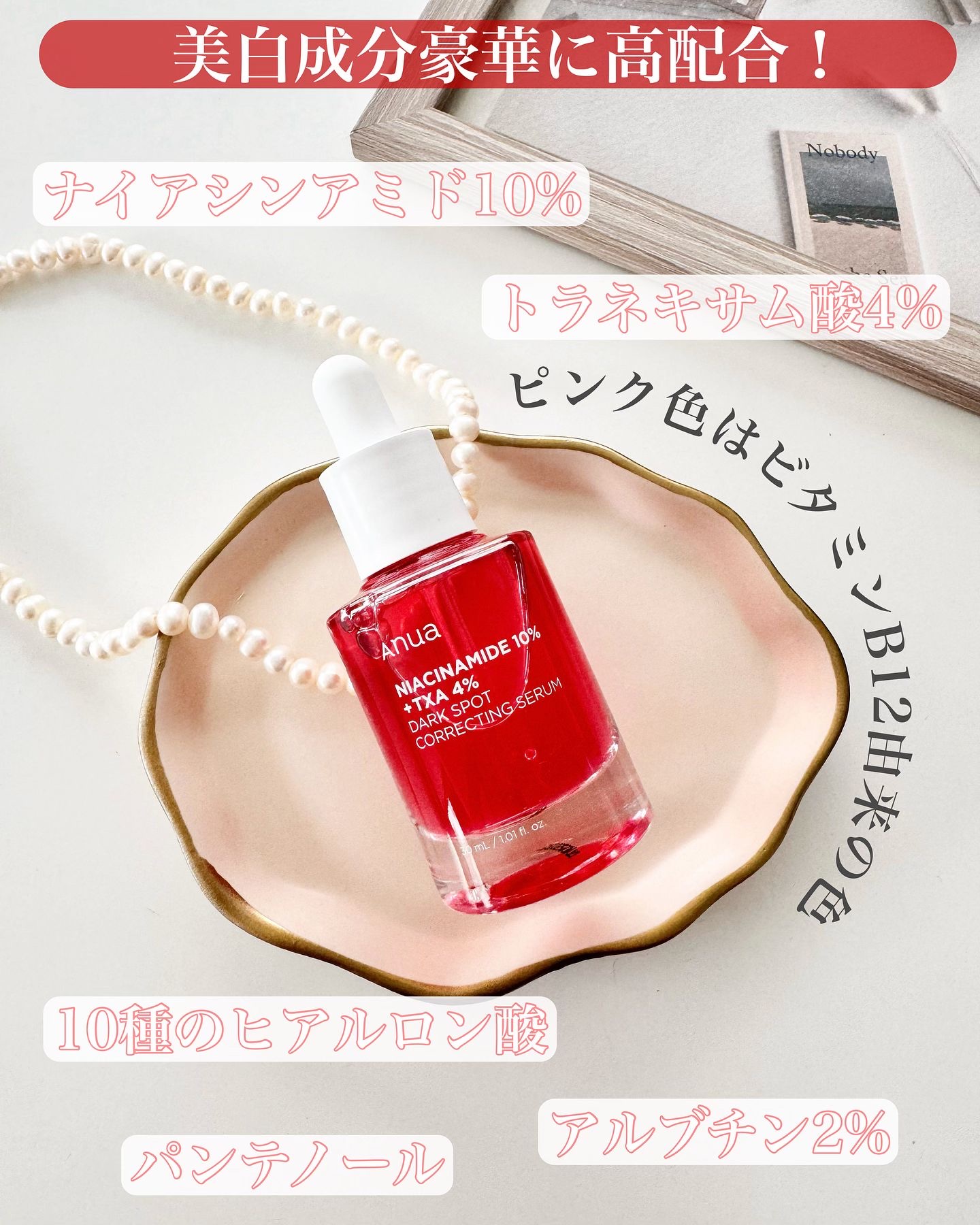 ダークスポットセラム/Anua/美容液を使ったクチコミ（1枚目）