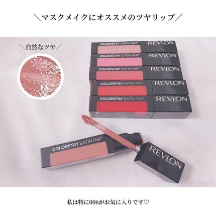 カラーステイ サテン インク/REVLON/口紅を使ったクチコミ(6枚目)