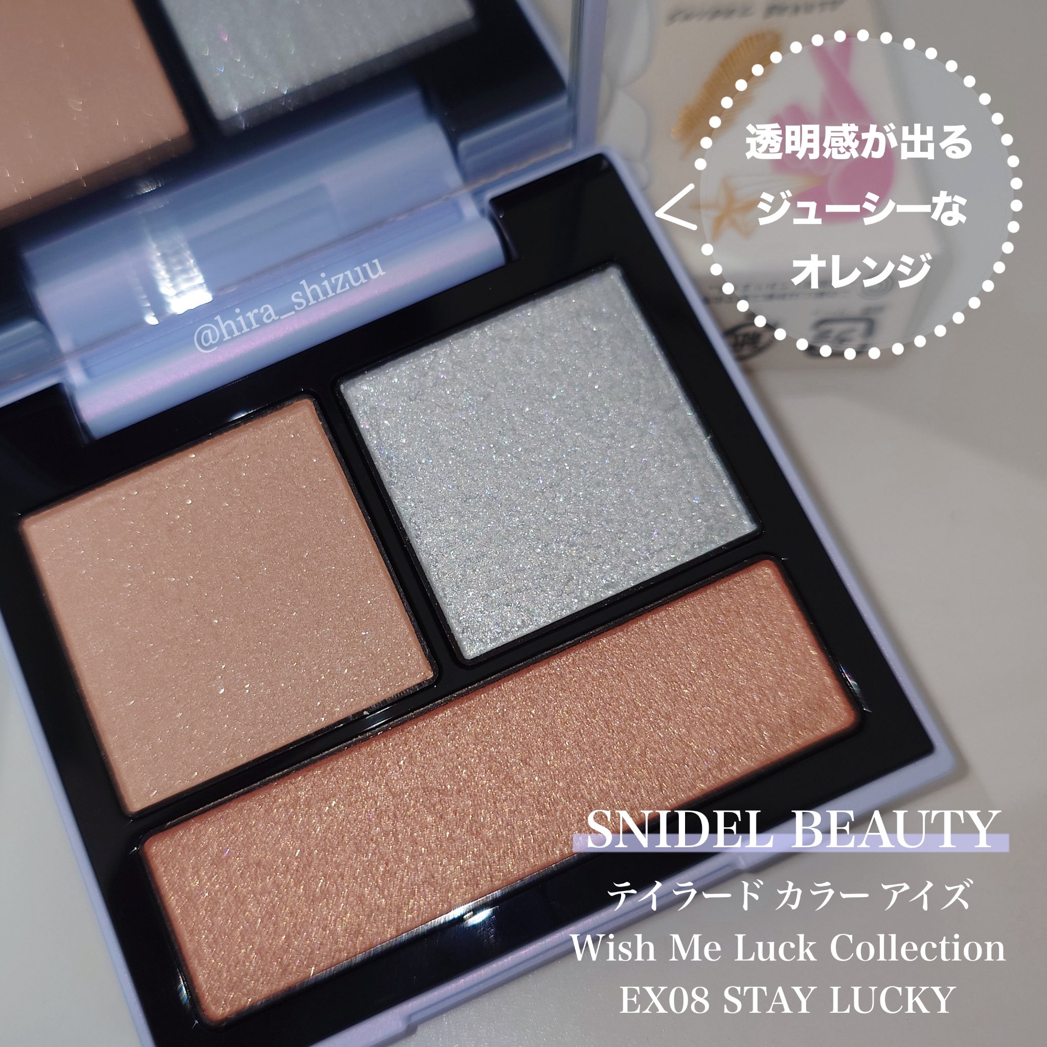 テイラード カラー アイズ EX08 STAY LUCKY/SNIDEL BEAUTY/アイシャドウパレットを使ったクチコミ（1枚目）