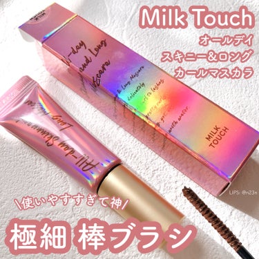 Milk Touch オールデイ スキニー アンド ロングマスカラのクチコミ「【 細すぎ便利🪥 】

Milk Touch
オールデイ スキニー アンド ロングマスカラ
ブ.....」（1枚目）