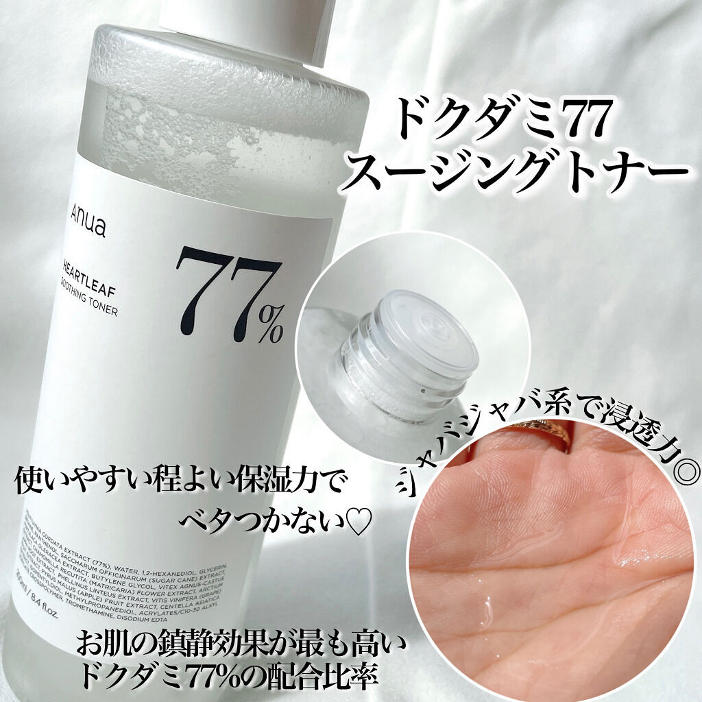 ドクダミ 77 スージングトナー/Anua/化粧水を使ったクチコミ（2枚目）