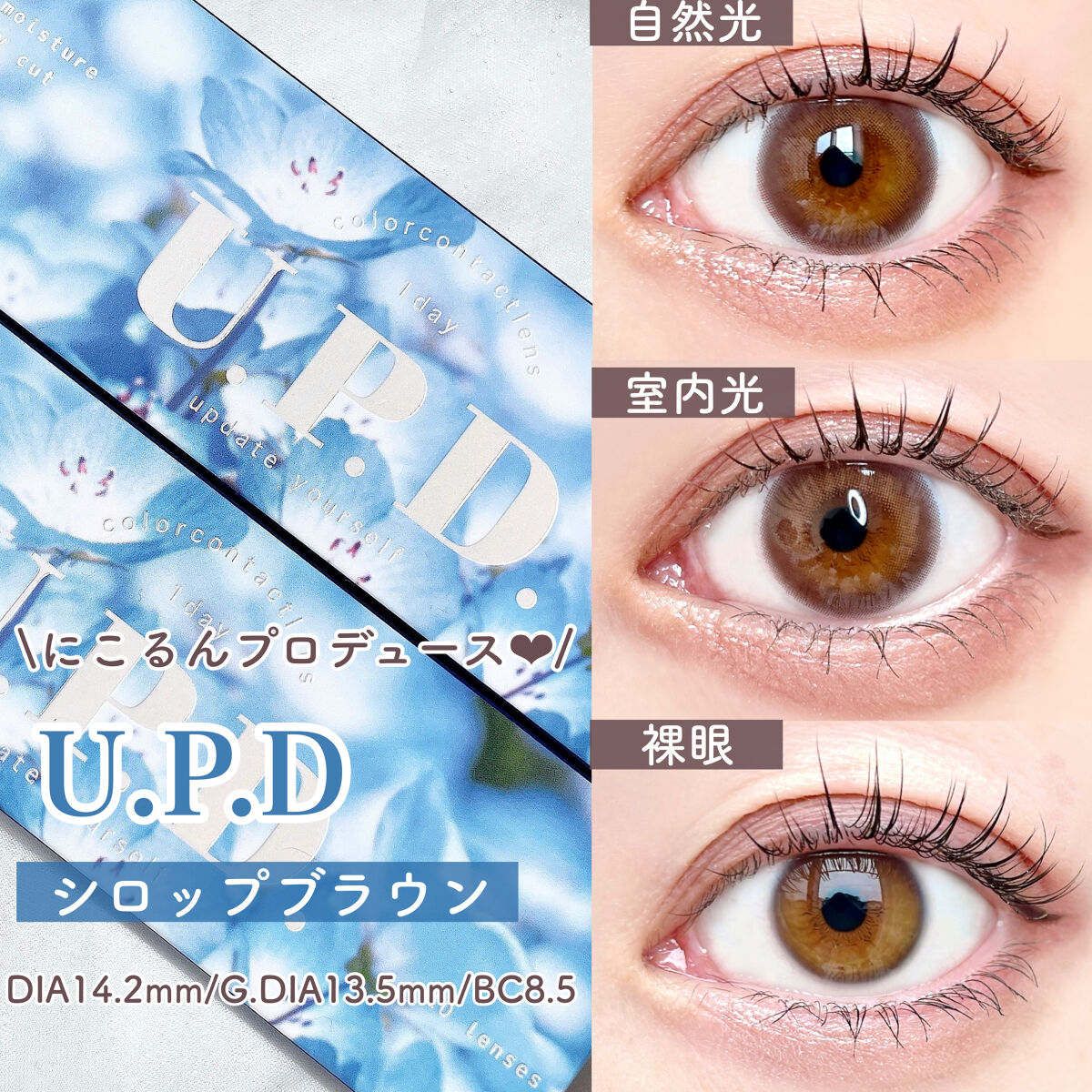 U.P.D. 1day/U.P.D./ワンデー（１DAY）カラコンを使ったクチコミ（2枚目）