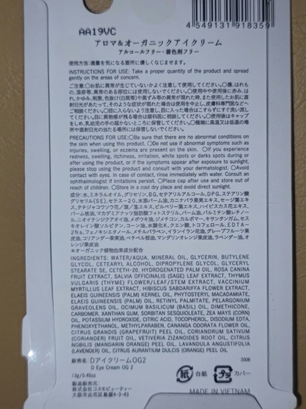 アロマ&オーガニック アイクリーム/DAISO/アイケア・アイクリームを使ったクチコミ(2枚目)