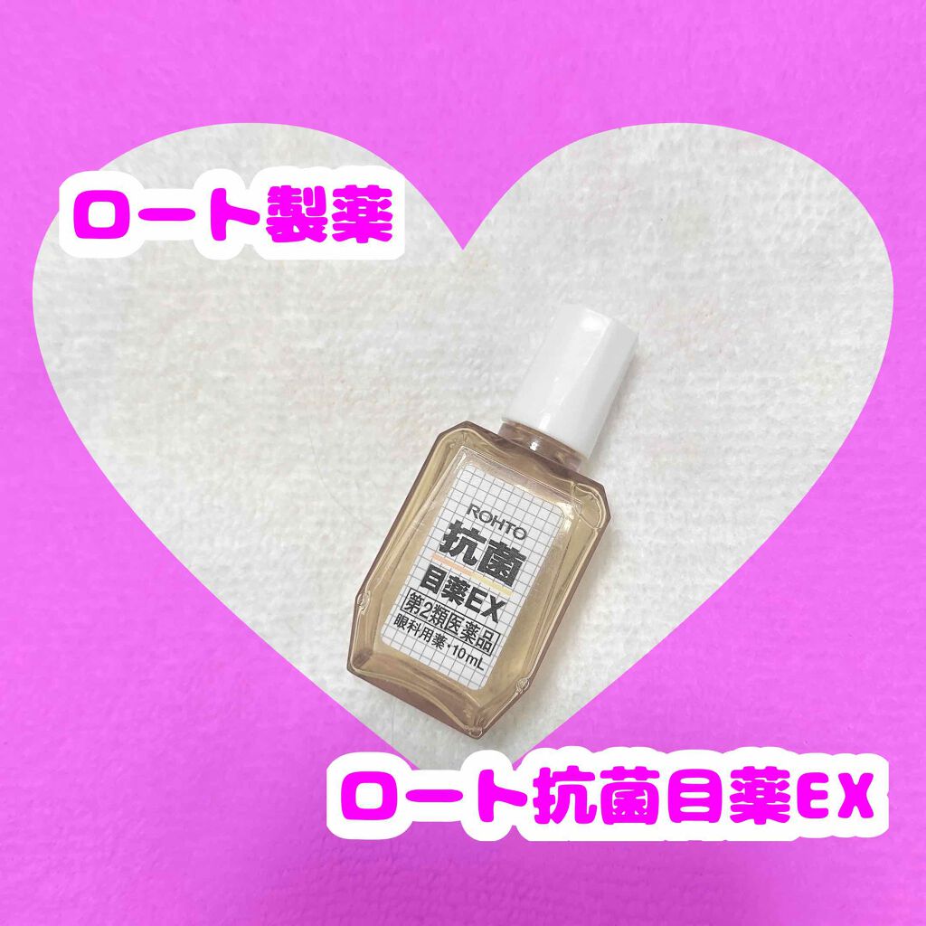 ロート抗菌目薬EX(医薬品)/ロート製薬/その他を使ったクチコミ(1枚目)