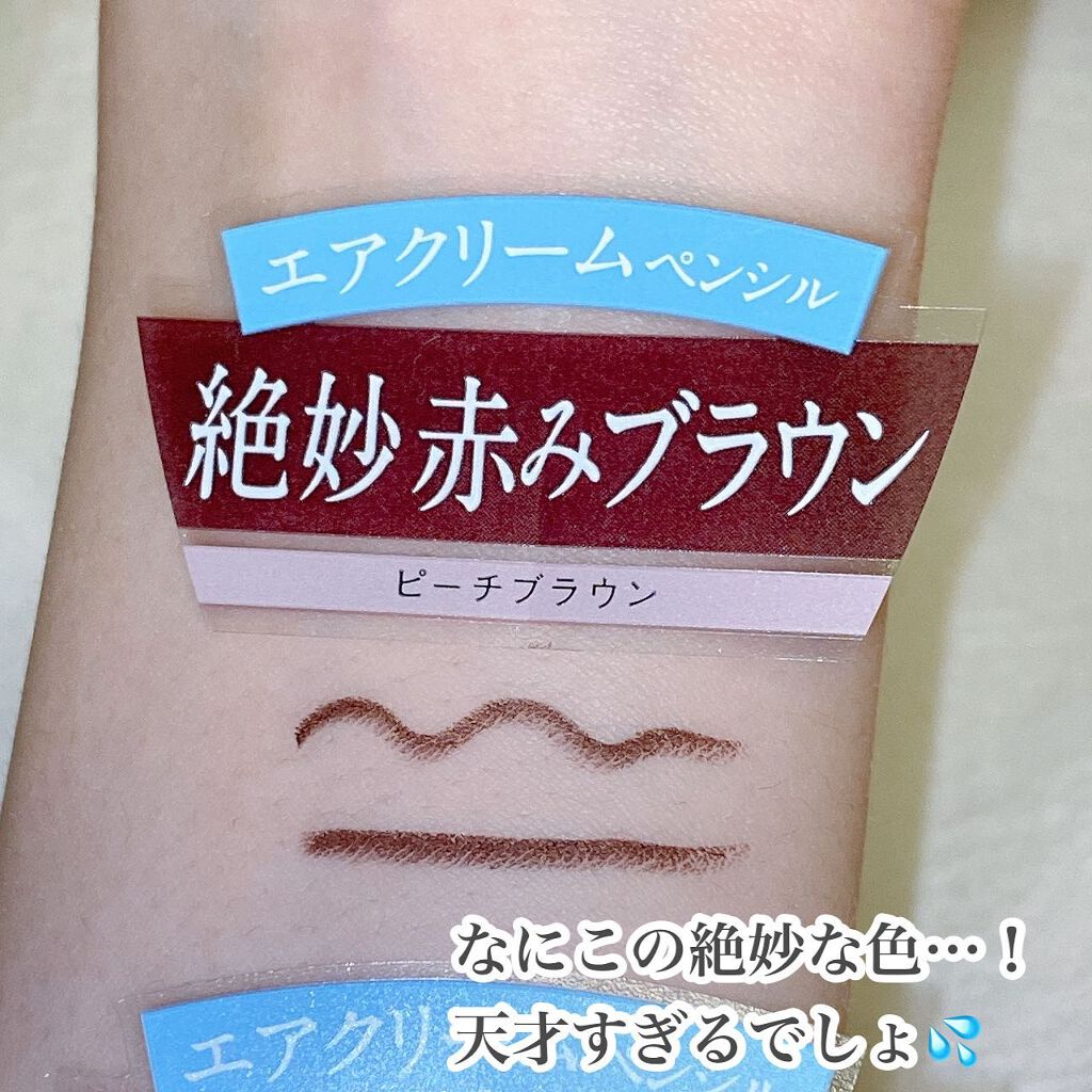 エアクリームペンシル /D-UP/ペンシルアイライナーを使ったクチコミ(4枚目)