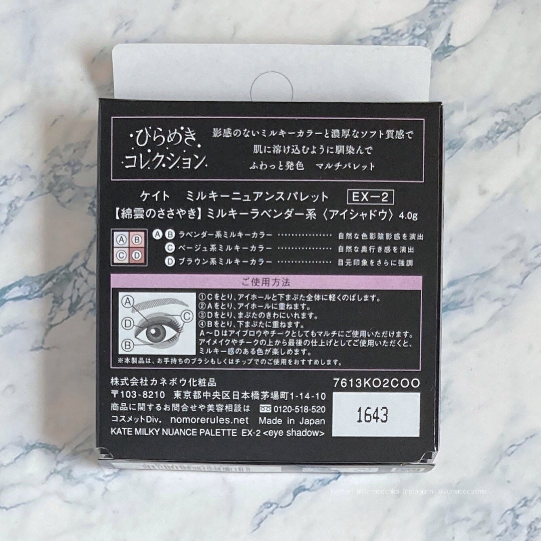 ミルキーニュアンスパレット/KATE/マルチパレットを使ったクチコミ(4枚目)