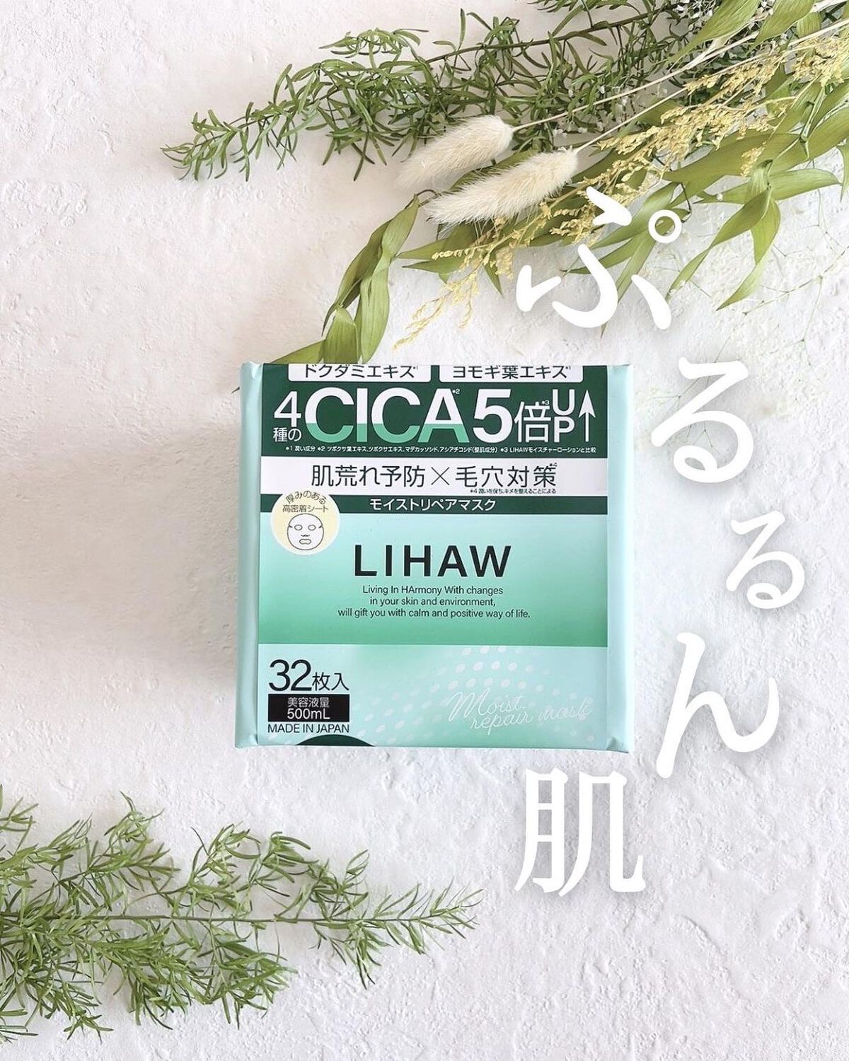 モイストリペアマスク/LIHAW/シートマスク・パックを使ったクチコミ(1枚目)