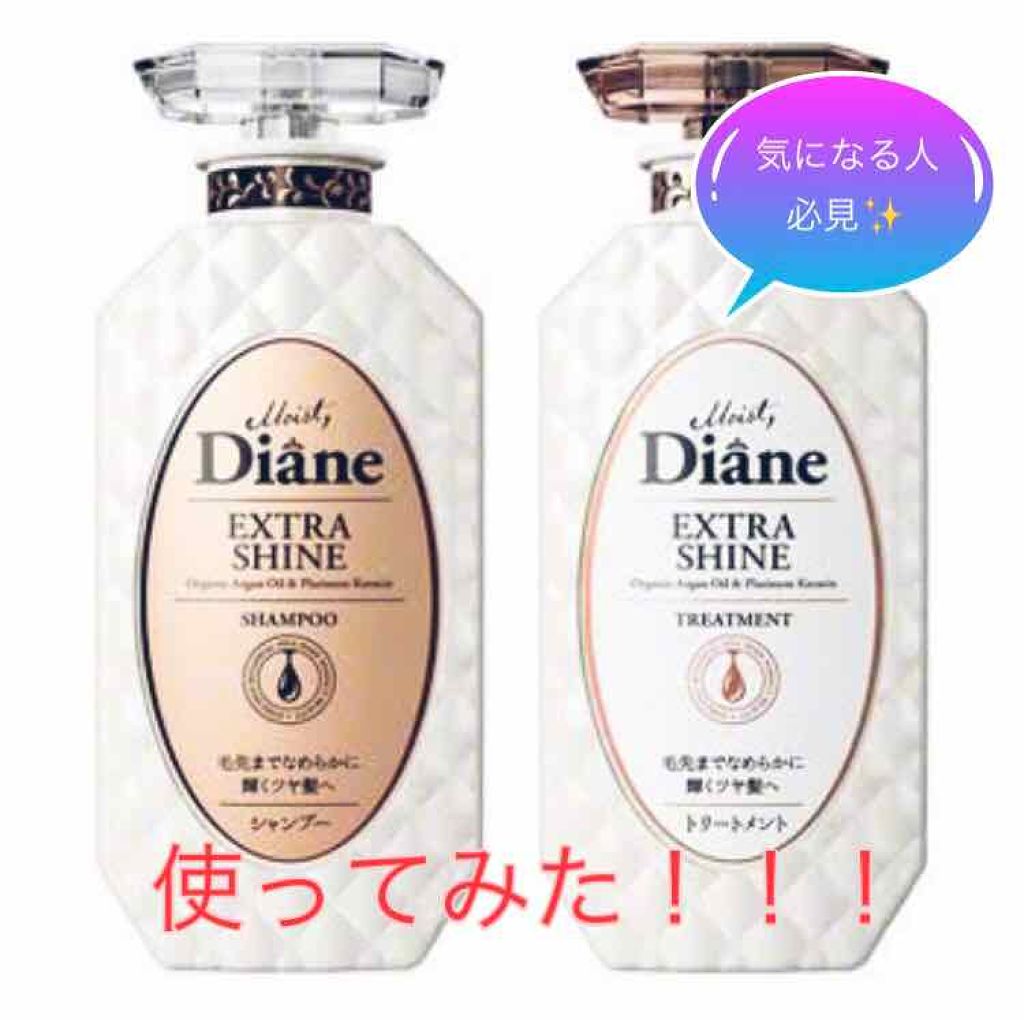 パーフェクトビューティ モイストダイアン エクストラシャイン シャンプー/トリートメント/ダイアン/市販シャンプーを使ったクチコミ（1枚目）