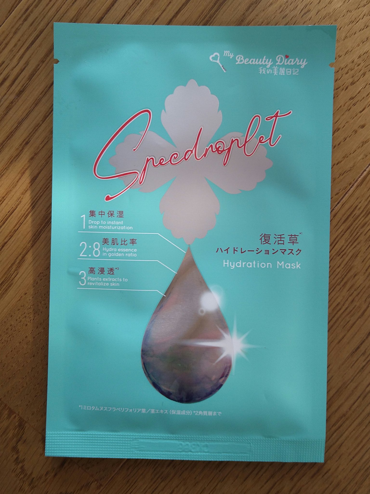 復活草ハイドレーションマスク/我的美麗日記/シートマスク・パックを使ったクチコミ（1枚目）