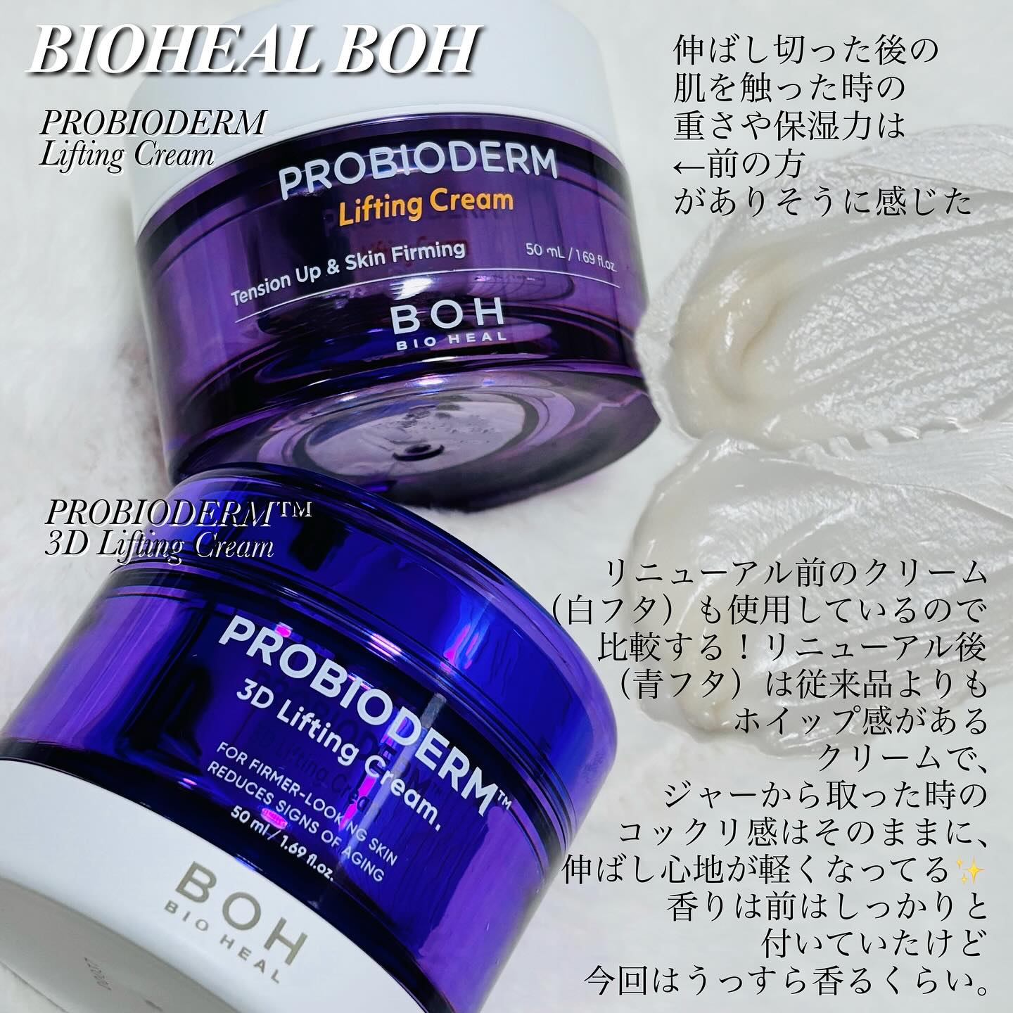 プロバイオダーム リフティング クリーム/BIOHEAL BOH/フェイスクリームを使ったクチコミ（2枚目）