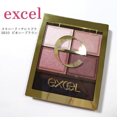 スキニーリッチシャドウ/excel/パウダーアイシャドウを使ったクチコミ（1枚目）