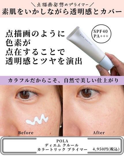 クレ・ド・ポー ボーテ ヴォワールルミヌ/クレ・ド・ポー ボーテ/化粧下地を使ったクチコミ(8枚目)