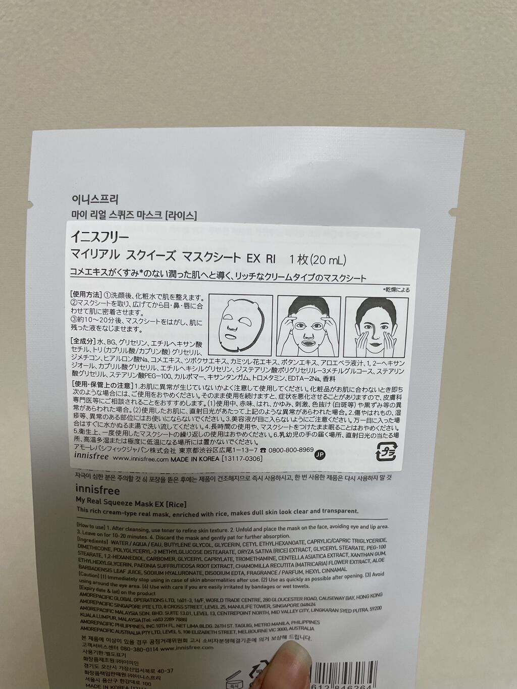 マイリアル スクイーズ マスクシート CO/innisfree/シートマスク・パックを使ったクチコミ（2枚目）