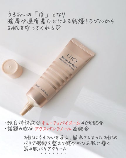 バイオームバリアパンテンシブクリーム/UIQ/フェイスクリームを使ったクチコミ(3枚目)
