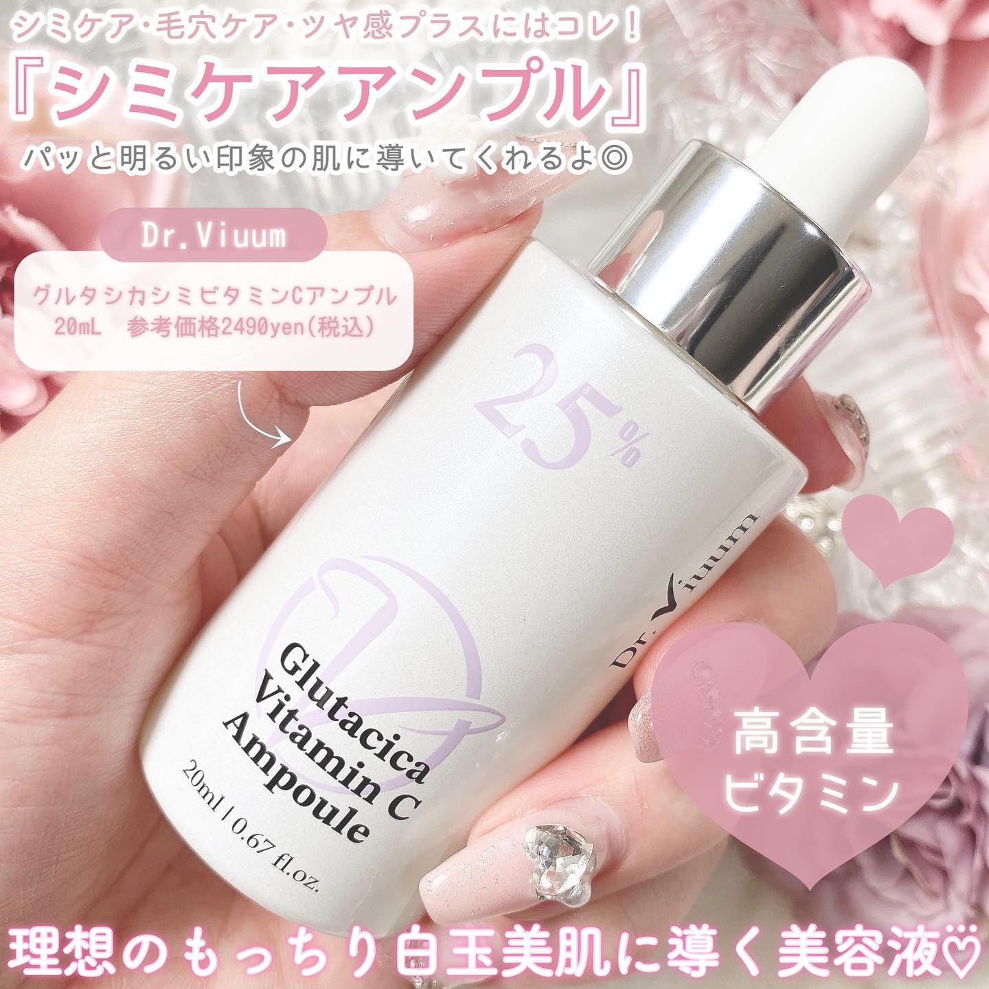 グルタシカ Vセラム/Dr.Viuum/美容液を使ったクチコミ（2枚目）