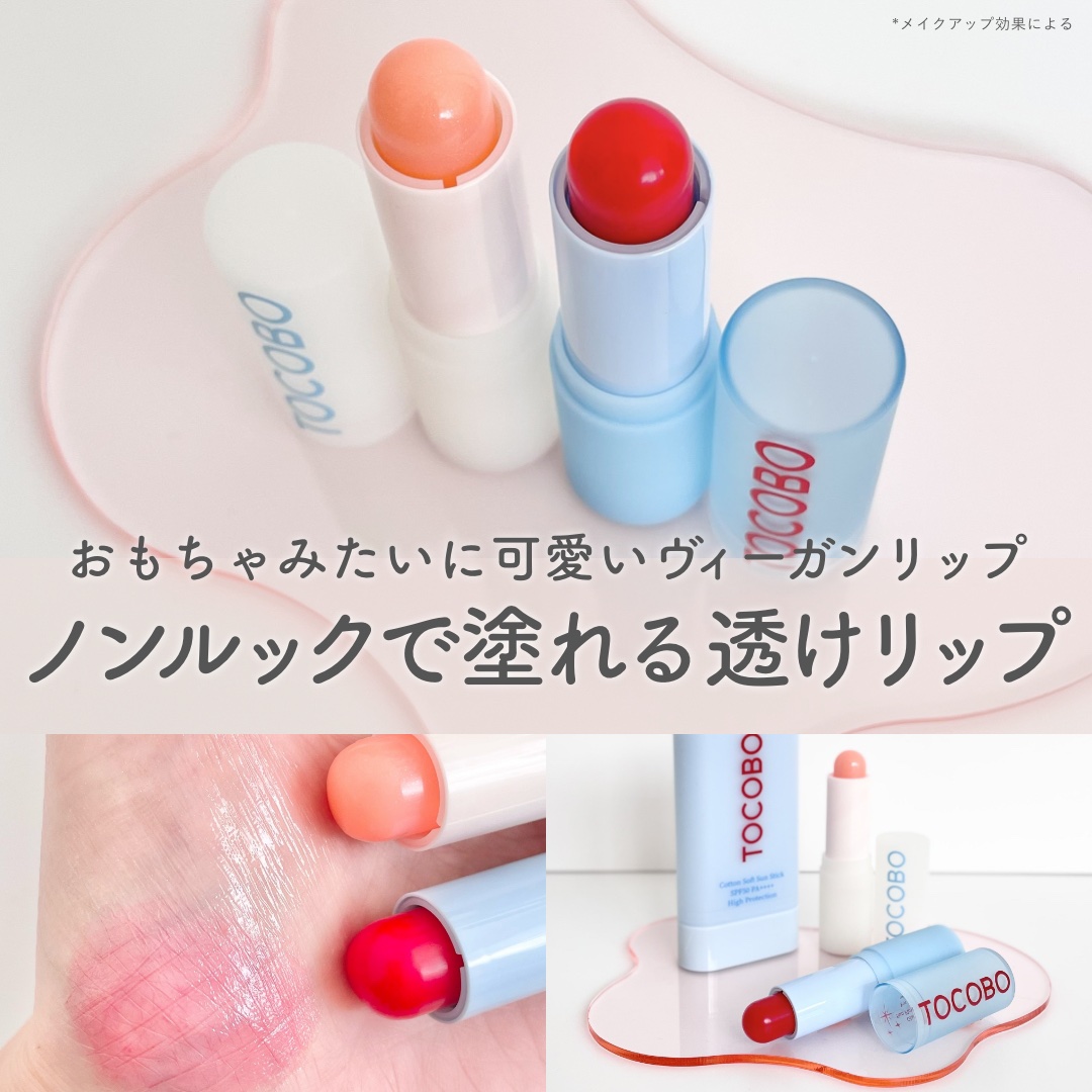 グラスティンティッドリップバーム/TOCOBO/リップバームを使ったクチコミ（1枚目）