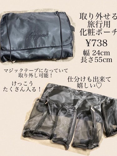 SHEIN 50ピース使い捨てリップブラシのクチコミ「SHEIN購入品 4点紹介

取り外せる 旅行用 メイクポーチ
幅24cm 長さ55cm¥73.....」（2枚目）