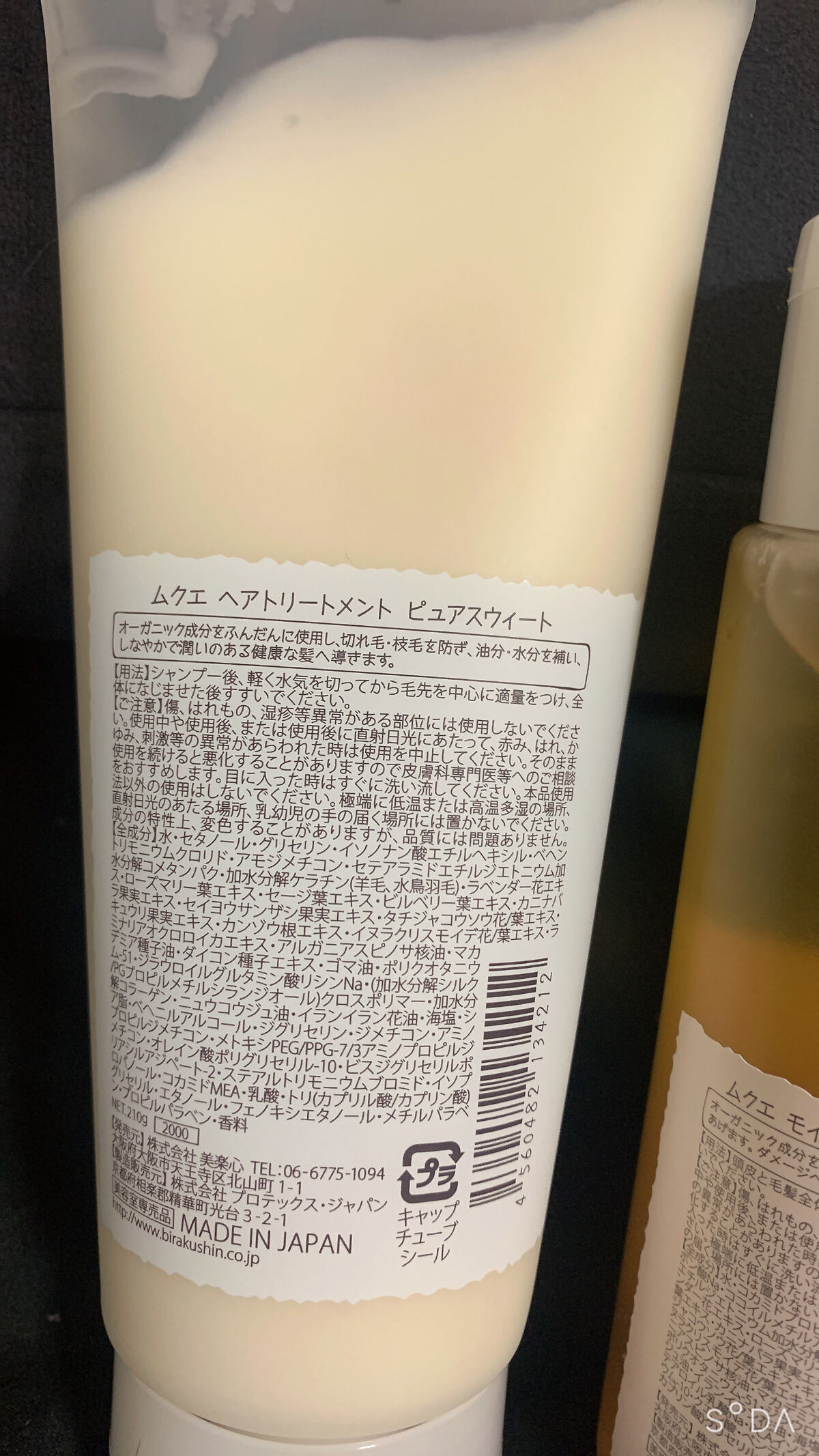 ムクエ モイスチャーシャンプー/トリートメント/ハホニコハッピーライフ/サロンシャンプーを使ったクチコミ（3枚目）