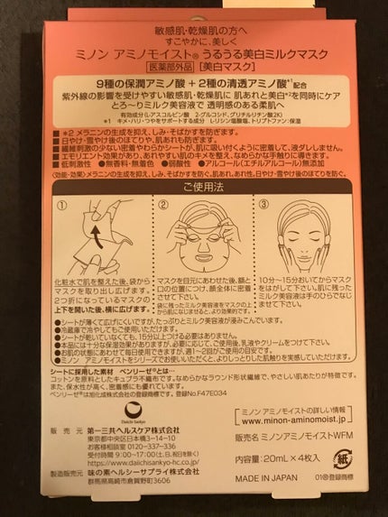 ミノン アミノモイスト うるうる美白ミルクマスク/ミノン/シートマスク・パックを使ったクチコミ(2枚目)