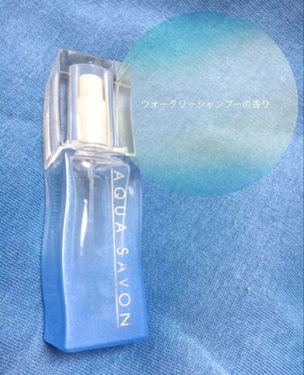 ウォータリーシャンプーの香り オードトワレ/アクアシャボン/香水(レディース)を使ったクチコミ(1枚目)