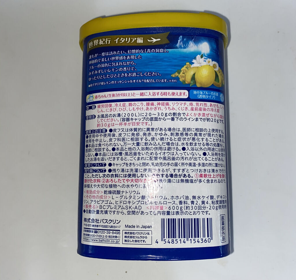 イタリア青の洞窟/バスクリン/無機塩系入浴剤を使ったクチコミ（2枚目）