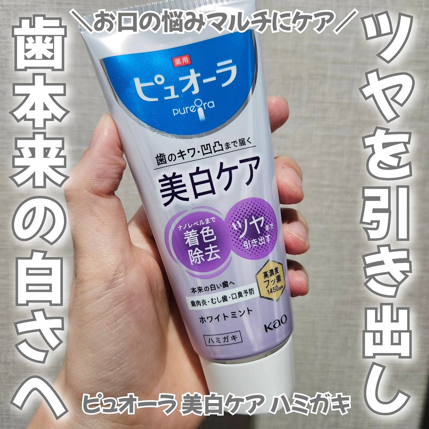 薬用ピュオーラ 美白ケア ハミガキ/ピュオーラ/歯磨き粉を使ったクチコミ(1枚目)