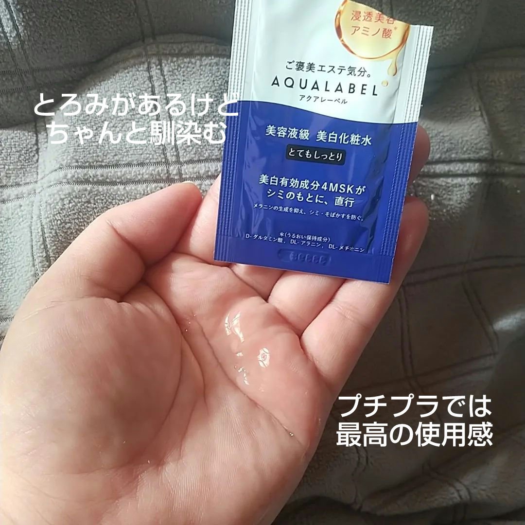 トリートメントローション （ブライトニング） とてもしっとり/アクアレーベル/化粧水を使ったクチコミ（2枚目）