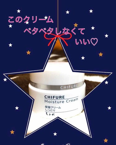 私が去年の年末くらいから使い始めて
大好きになったクリームを紹介したいと思います⸜(๑⃙⃘'ᵕ'๑⃙⃘)⸝⋆*

｡*⑅୨୧┈┈┈┈┈┈┈┈┈୨୧⑅*｡

ちふれ保湿クリーム しっとりタイプ
￥700+