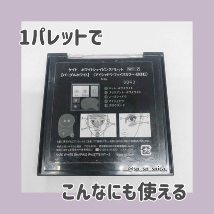 ホワイトシェイピングパレット/KATE/プレストパウダーを使ったクチコミ(3枚目)