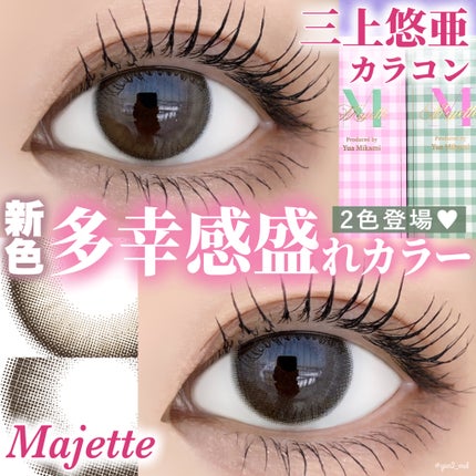 Majette 1day/Majette/ワンデー(1DAY)カラコンを使ったクチコミ(1枚目)