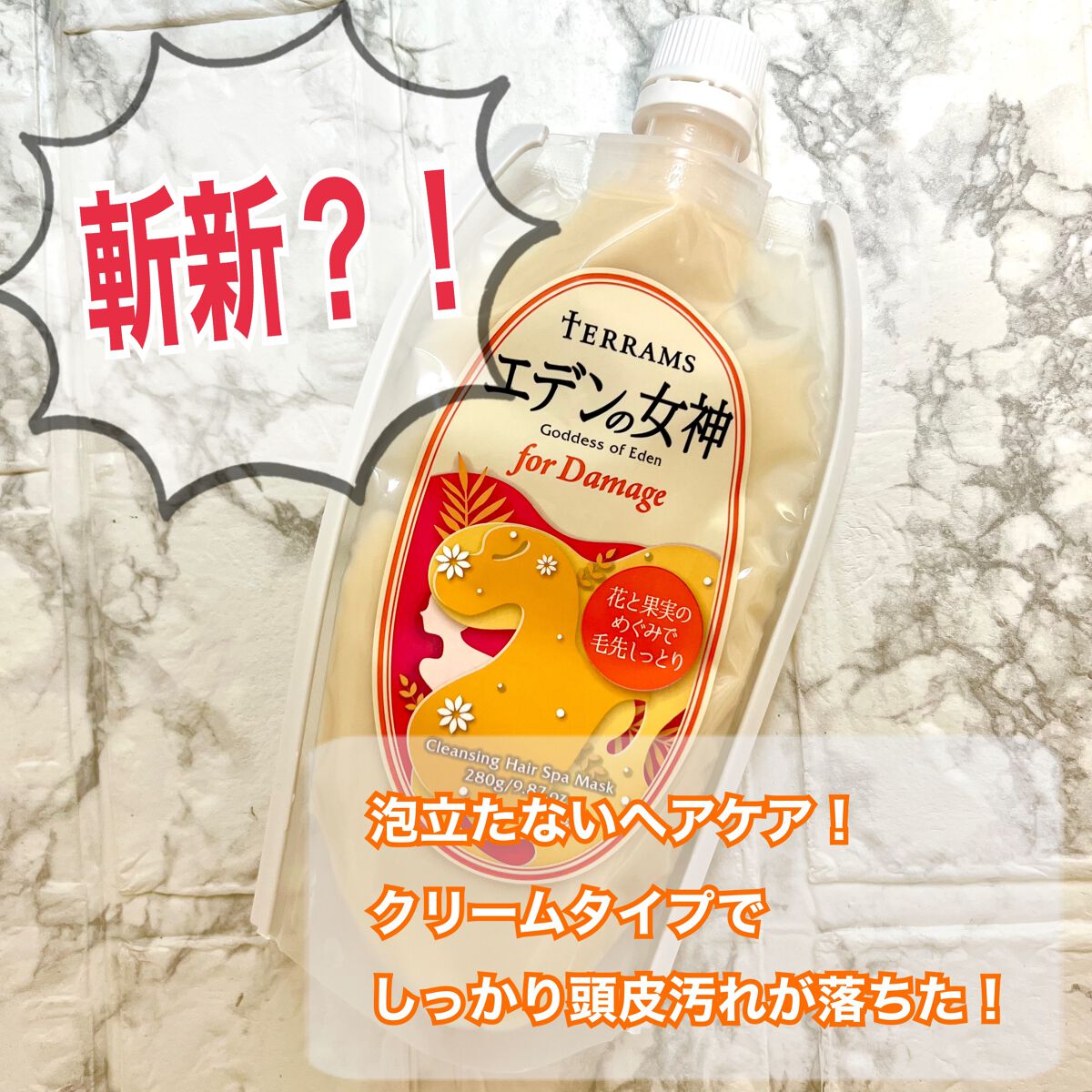 エデンの女神 forダメージ/テラムス/市販シャンプーを使ったクチコミ（1枚目）