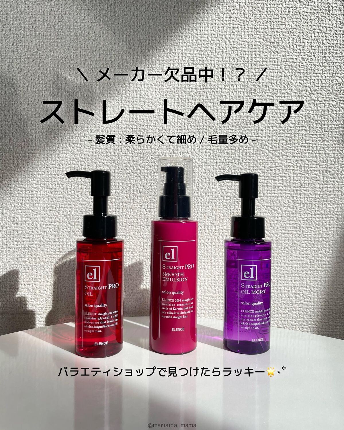 エレンス2001 ストレートPRO シャンプー／トリートメント/ELENCE(エレンス)/市販シャンプーを使ったクチコミ（1枚目）