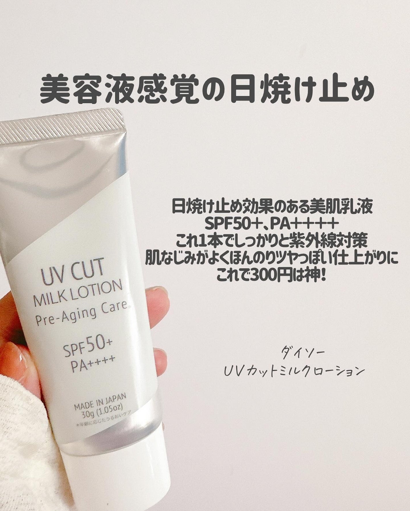 日本製日焼け止めジェルD/DAISO/日焼け止めジェルを使ったクチコミ(6枚目)