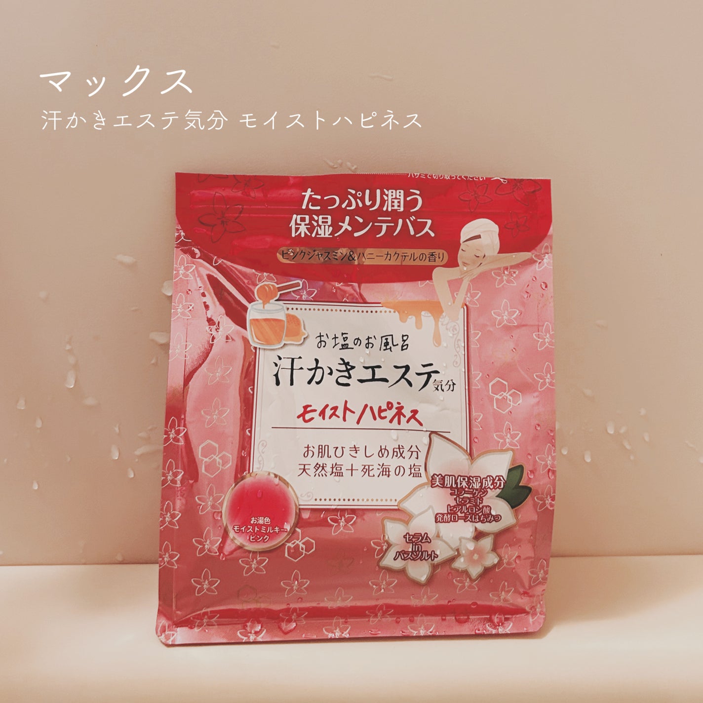 汗かきエステ気分 モイストハピネス/マックス/無機塩系入浴剤を使ったクチコミ(1枚目)