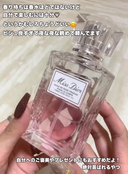 ミスディオールボディオイル/Dior/ボディオイルを使ったクチコミ(7枚目)