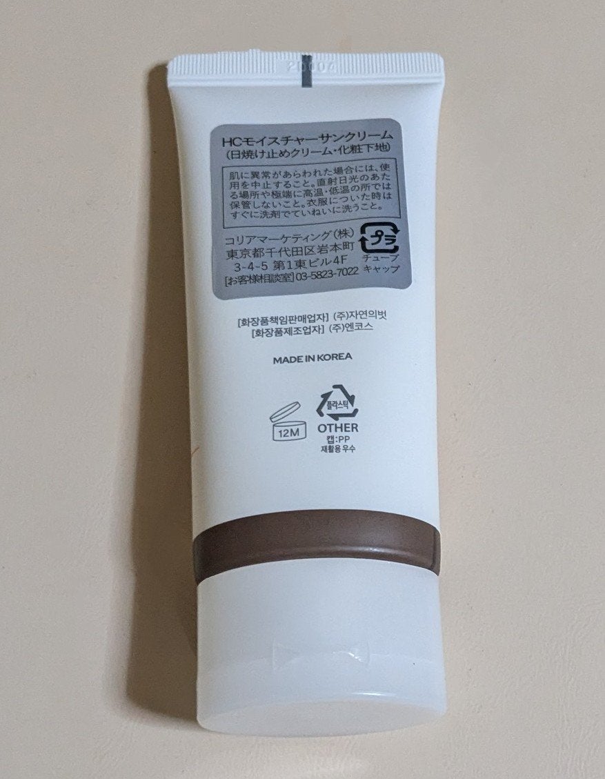 HCモイスチャーサンクリーム/allNATURAL/日焼け止めクリームを使ったクチコミ(3枚目)